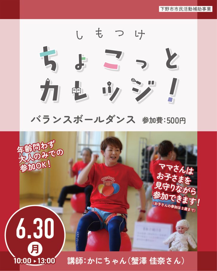 ちょこカレ！バランスボール